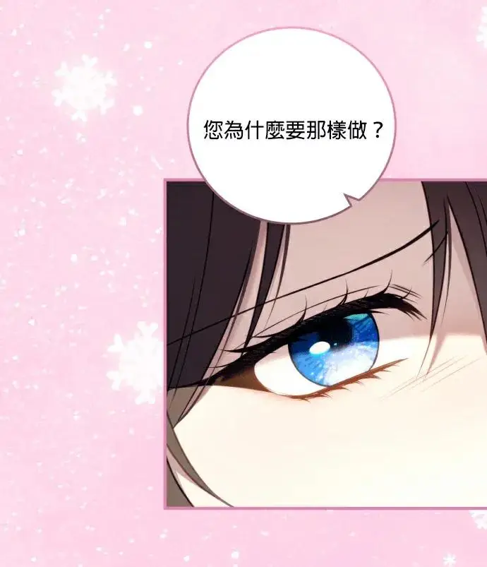 《恶女只想安静地生活！》第84话图7