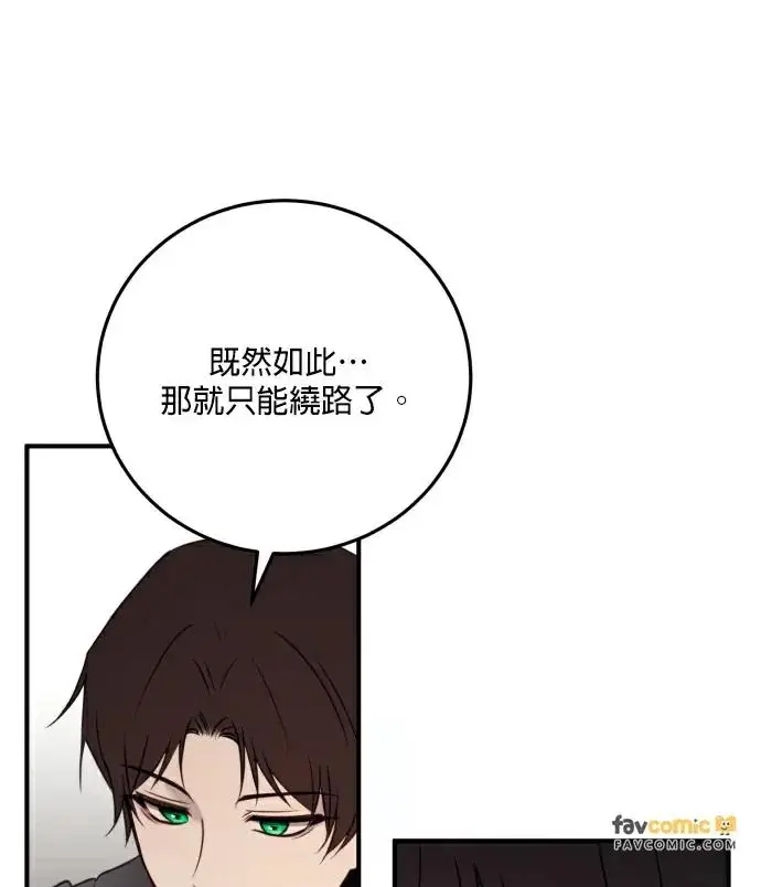 《恶女只想安静地生活！》第84话图80