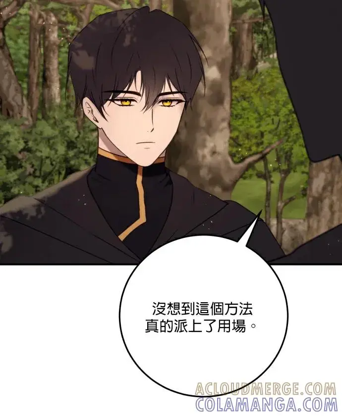 《恶女只想安静地生活！》第84话图93