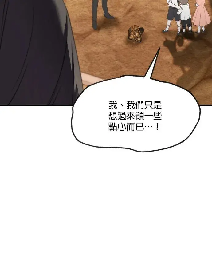 《恶女只想安静地生活！》第85话图100