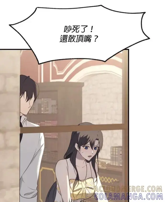 《恶女只想安静地生活！》第85话图101