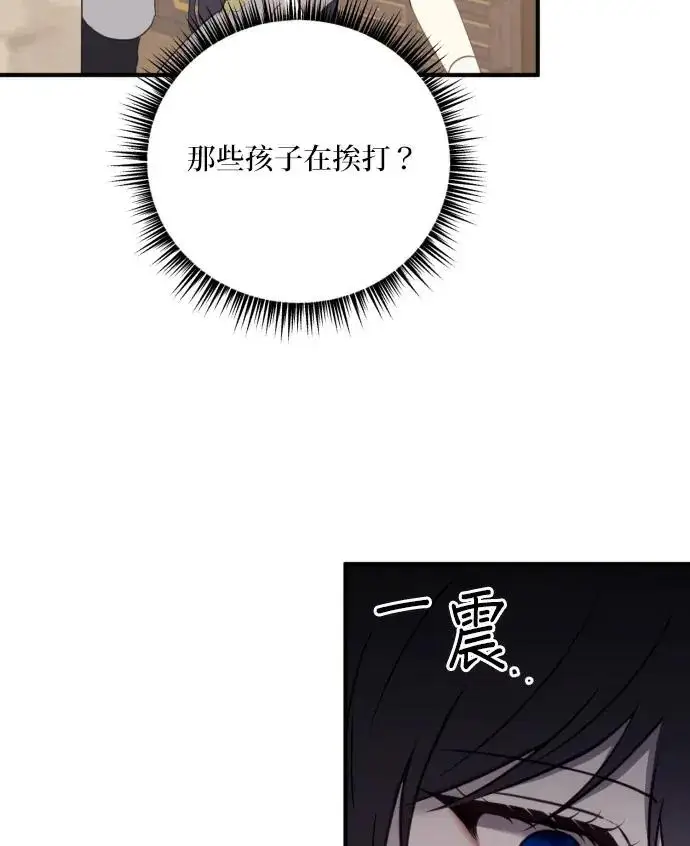 《恶女只想安静地生活！》第85话图102