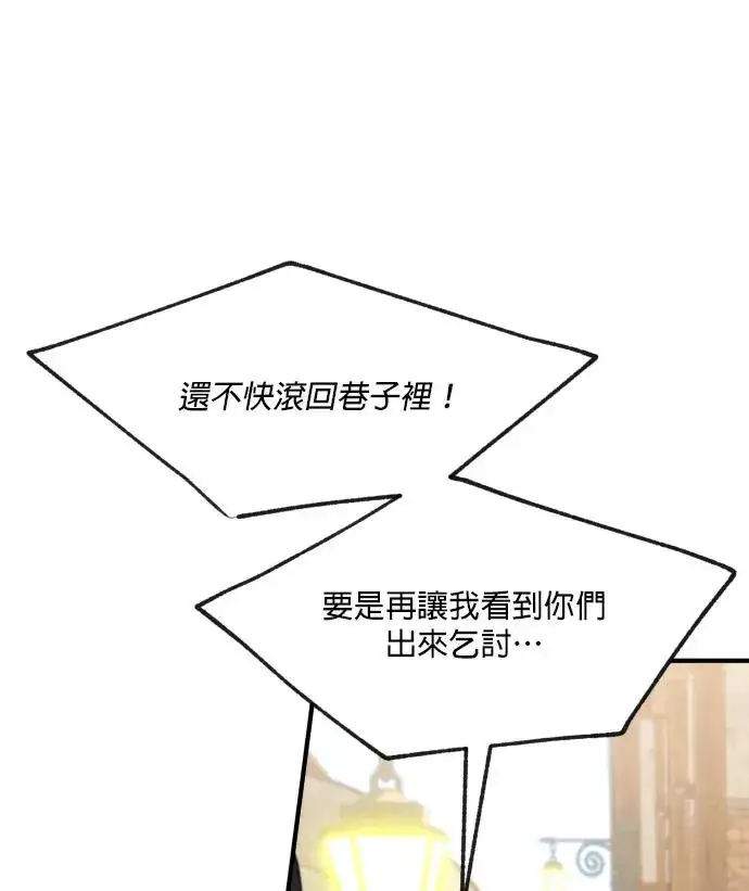 《恶女只想安静地生活！》第85话图106