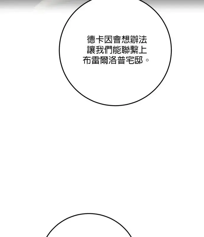 《恶女只想安静地生活！》第85话图11