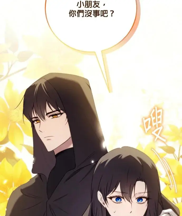 《恶女只想安静地生活！》第85话图112
