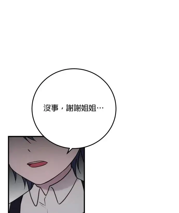 《恶女只想安静地生活！》第85话图114