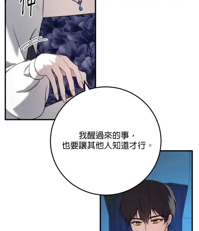 《恶女只想安静地生活！》第85话图15