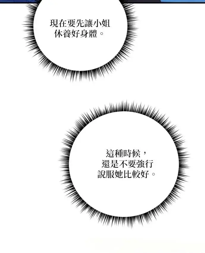 《恶女只想安静地生活！》第85话图19