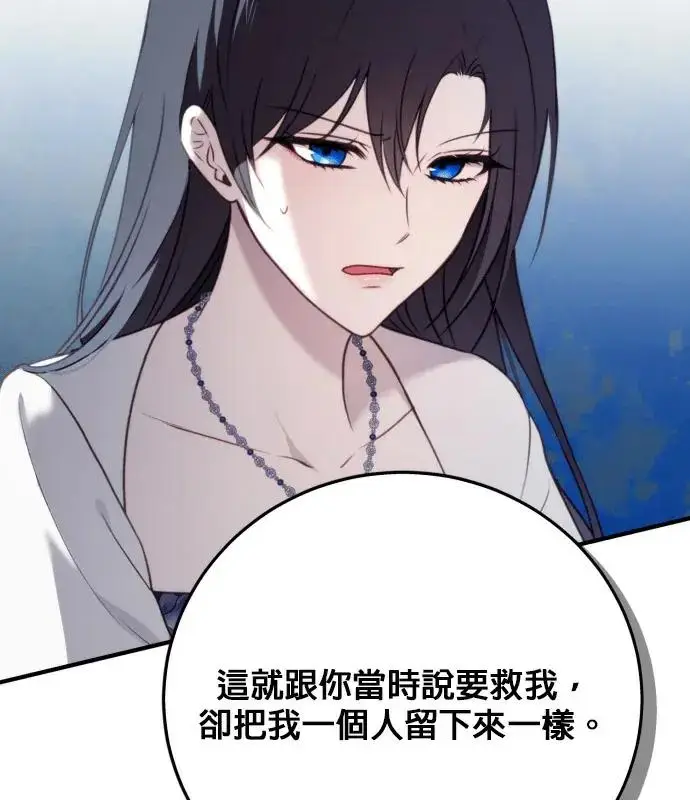 《恶女只想安静地生活！》第85话图2