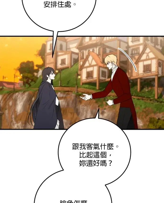 《恶女只想安静地生活！》第85话图27