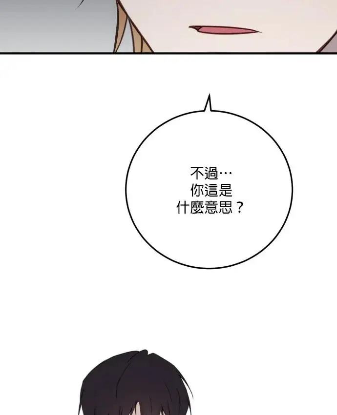《恶女只想安静地生活！》第85话图30