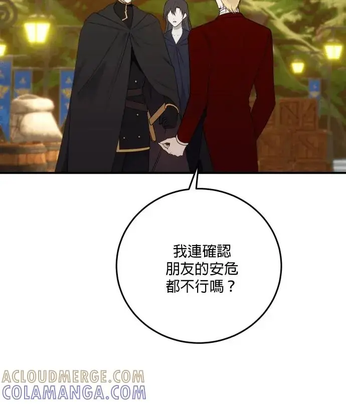《恶女只想安静地生活！》第85话图33