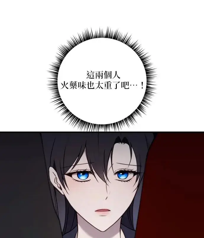 《恶女只想安静地生活！》第85话图34