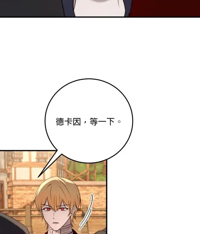 《恶女只想安静地生活！》第85话图35