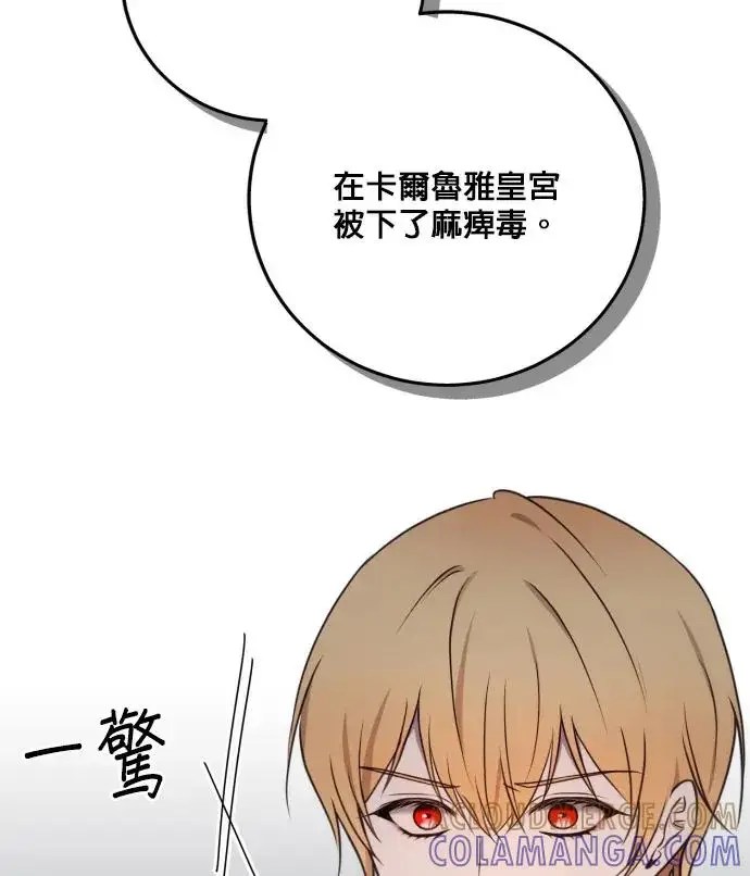 《恶女只想安静地生活！》第85话图37