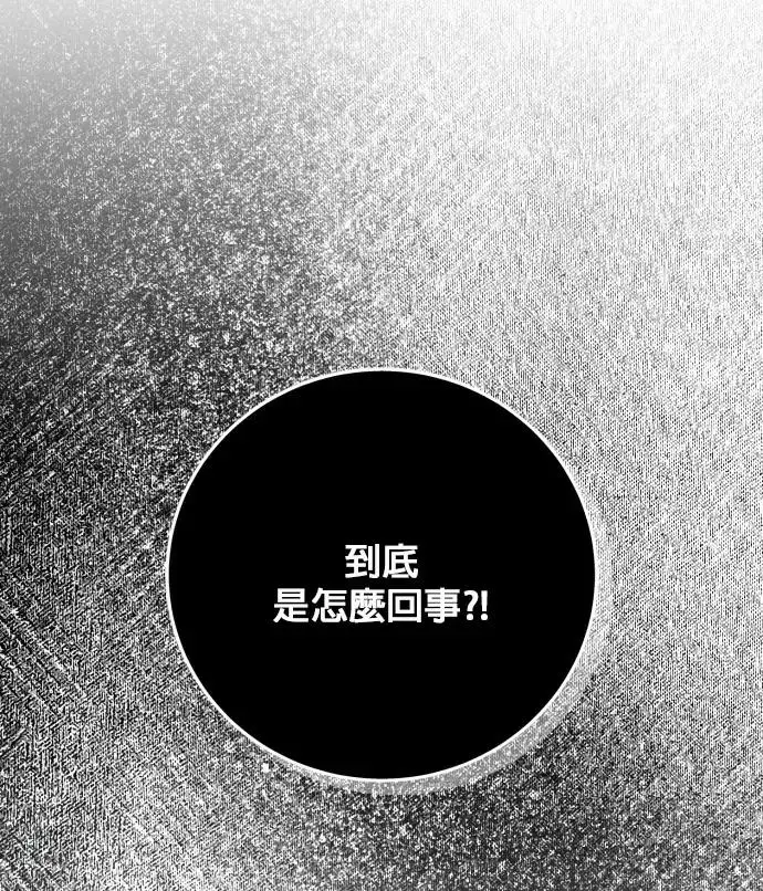 《恶女只想安静地生活！》第85话图39