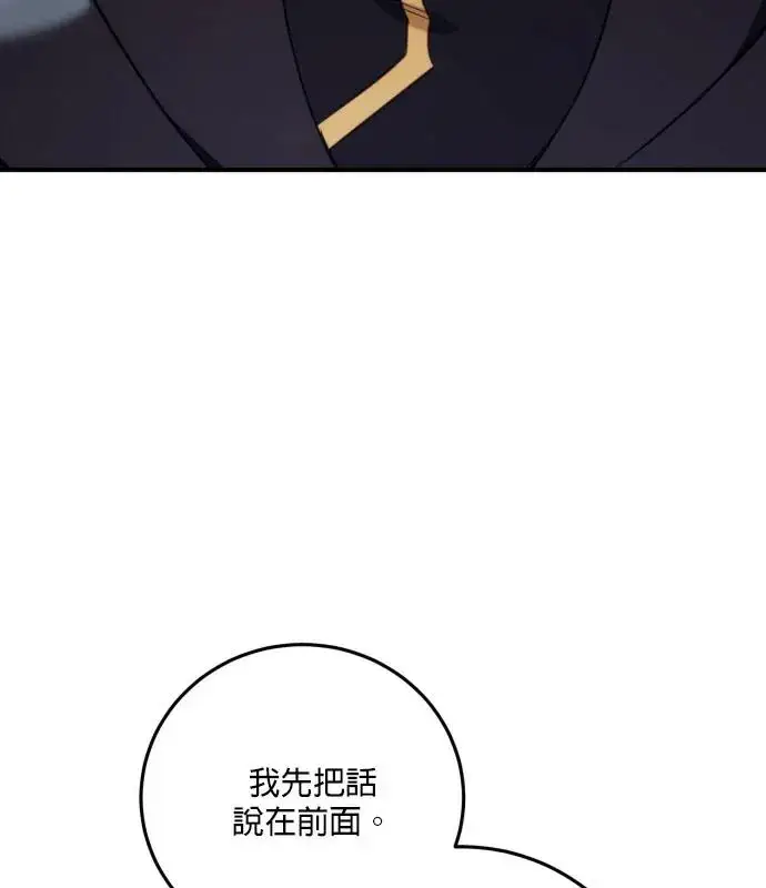 《恶女只想安静地生活！》第85话图4