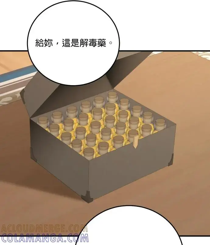 《恶女只想安静地生活！》第85话图41