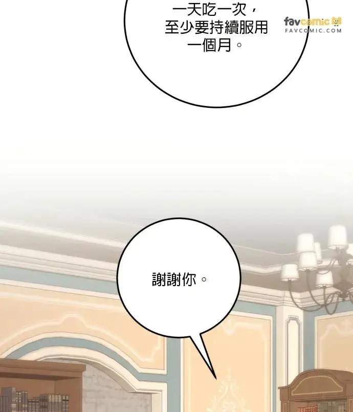《恶女只想安静地生活！》第85话图42