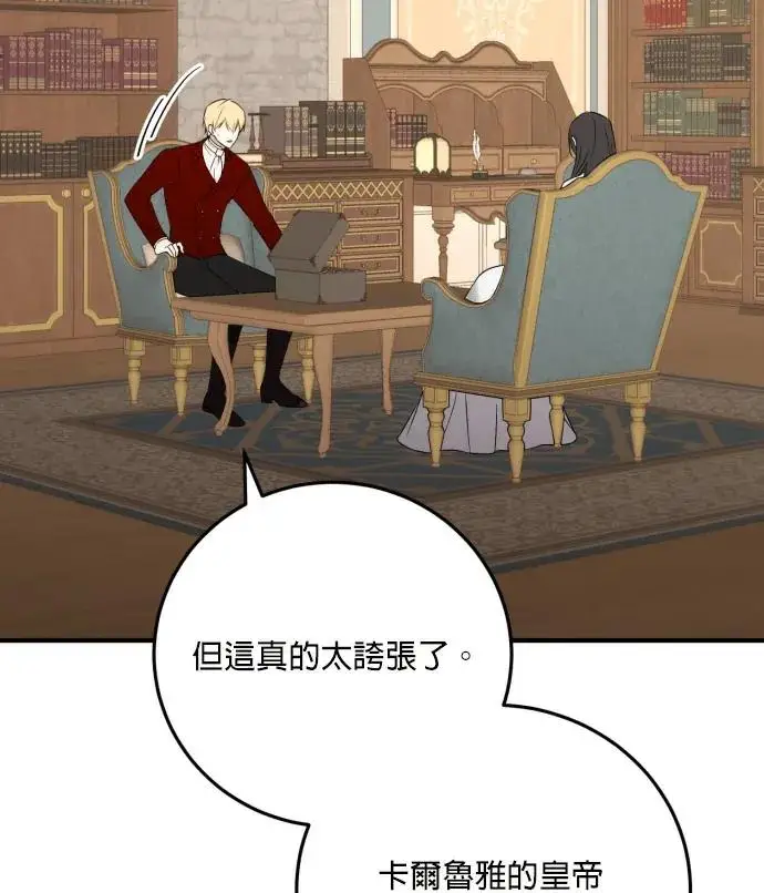 《恶女只想安静地生活！》第85话图43