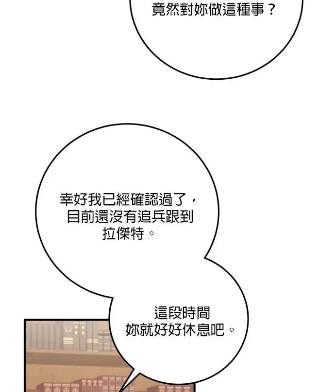 《恶女只想安静地生活！》第85话图44