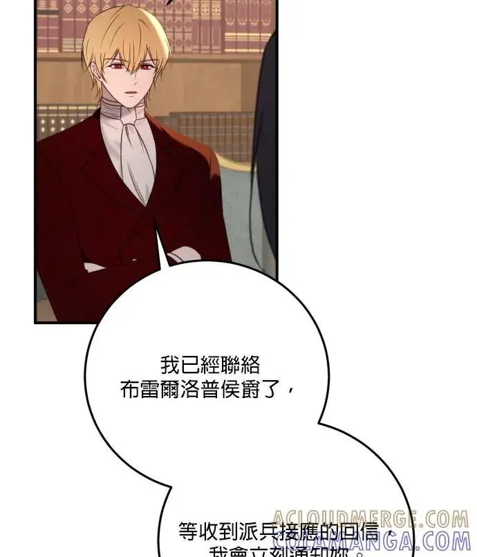 《恶女只想安静地生活！》第85话图45
