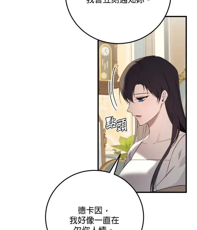 《恶女只想安静地生活！》第85话图46