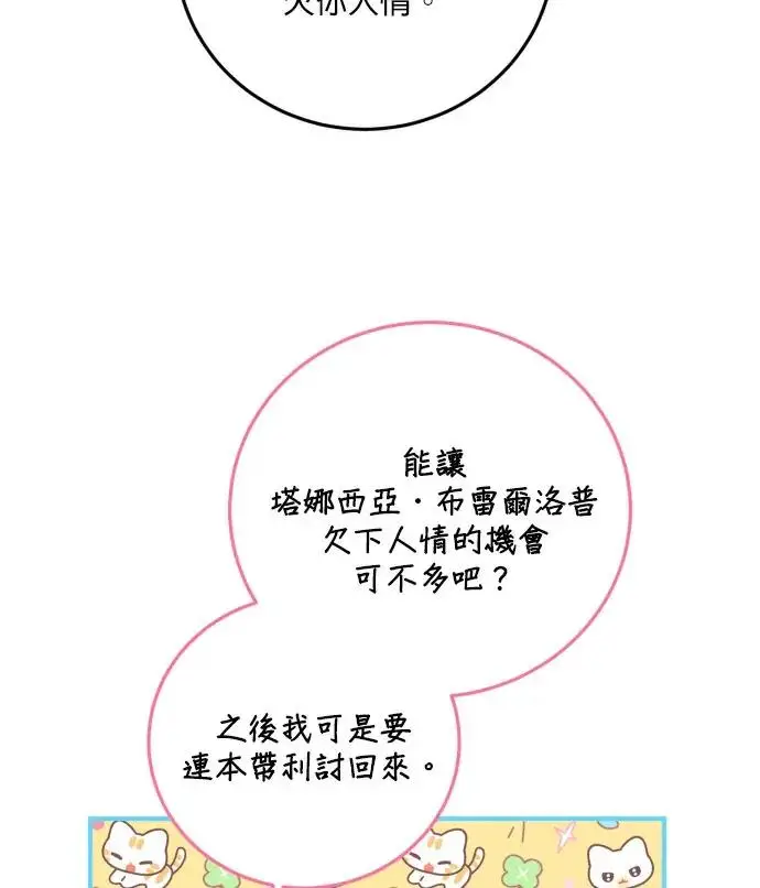 《恶女只想安静地生活！》第85话图47