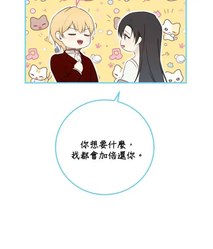 《恶女只想安静地生活！》第85话图48
