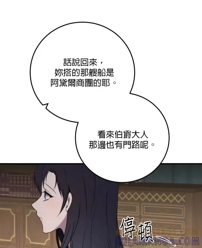 《恶女只想安静地生活！》第85话图49