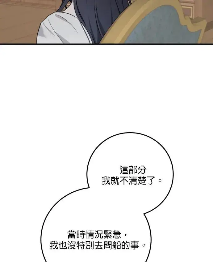 《恶女只想安静地生活！》第85话图50