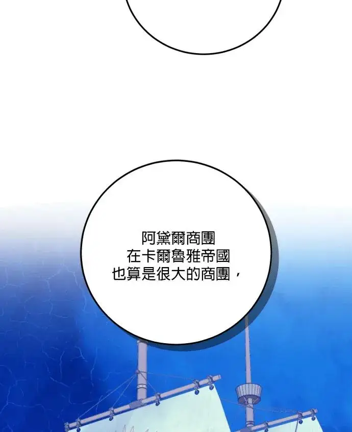 《恶女只想安静地生活！》第85话图52