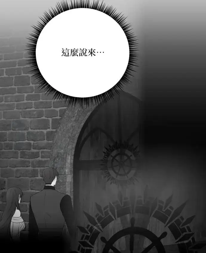 《恶女只想安静地生活！》第85话图55