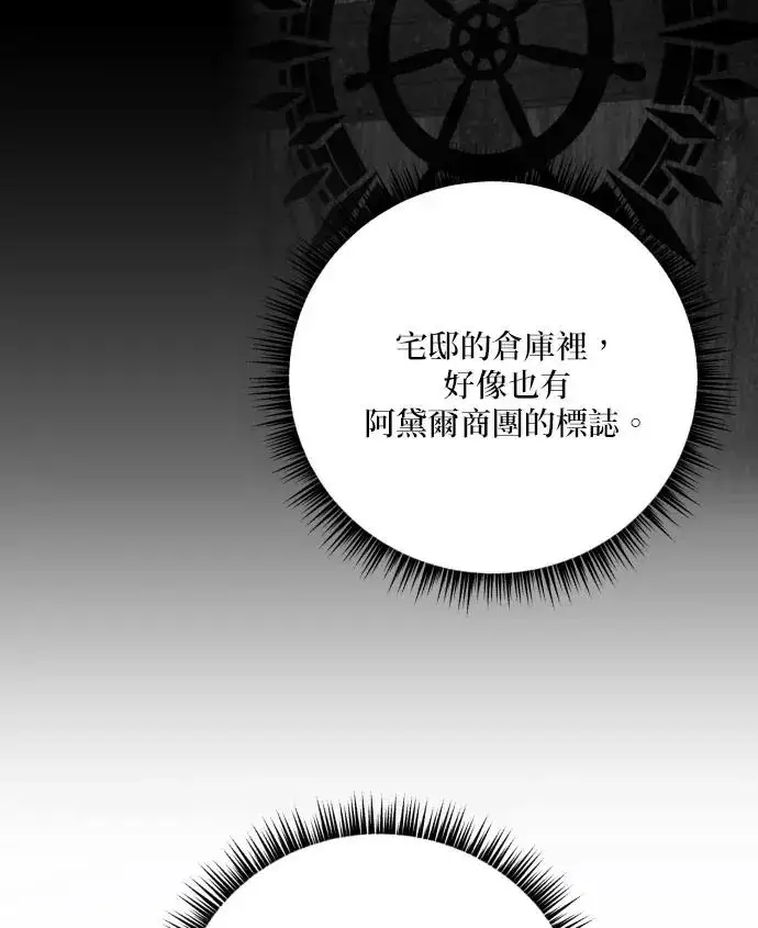 《恶女只想安静地生活！》第85话图56