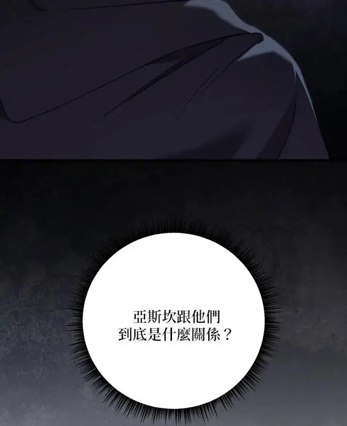 《恶女只想安静地生活！》第85话图58