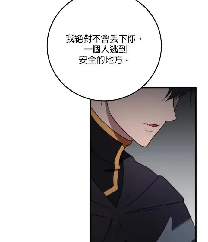 《恶女只想安静地生活！》第85话图6