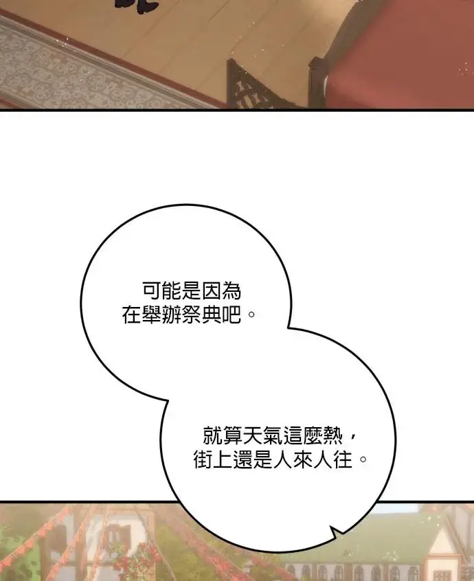 《恶女只想安静地生活！》第85话图62