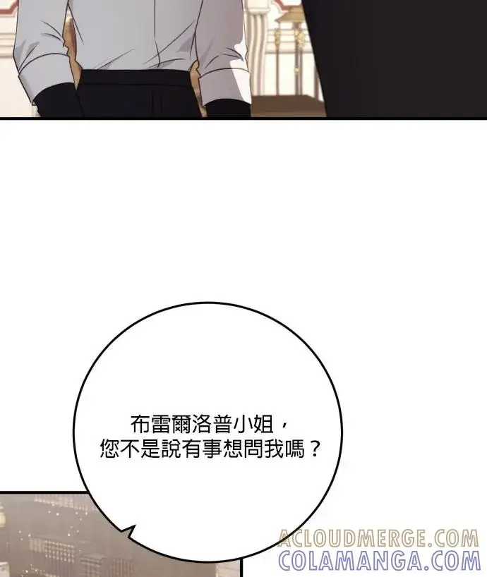 《恶女只想安静地生活！》第85话图65