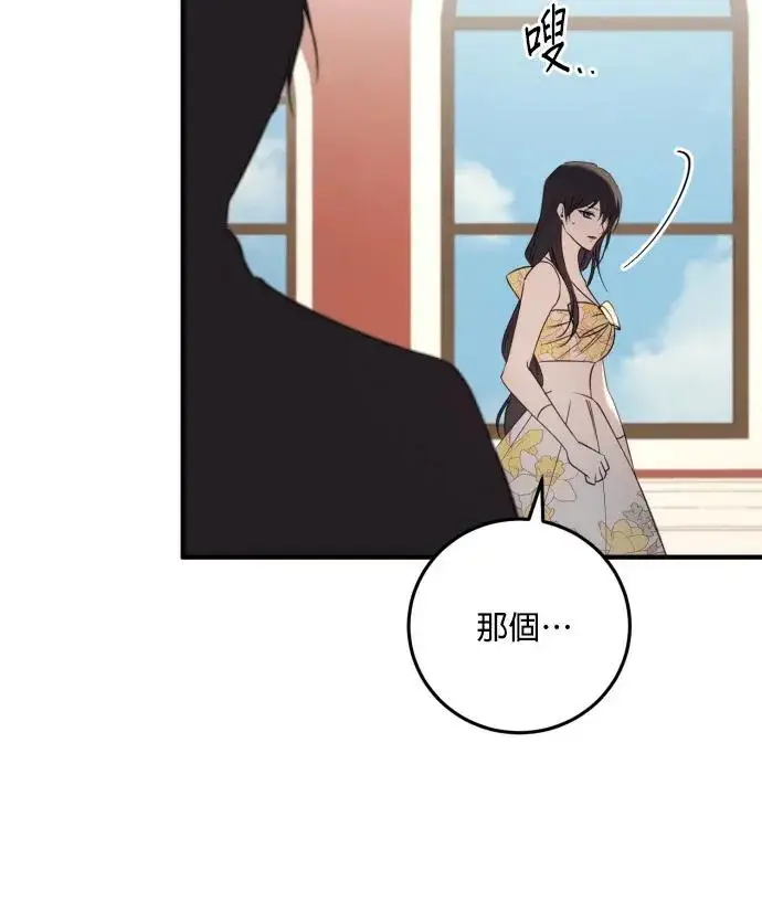 《恶女只想安静地生活！》第85话图67