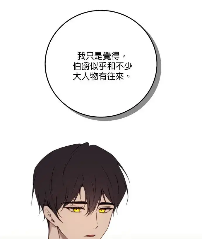 《恶女只想安静地生活！》第85话图68
