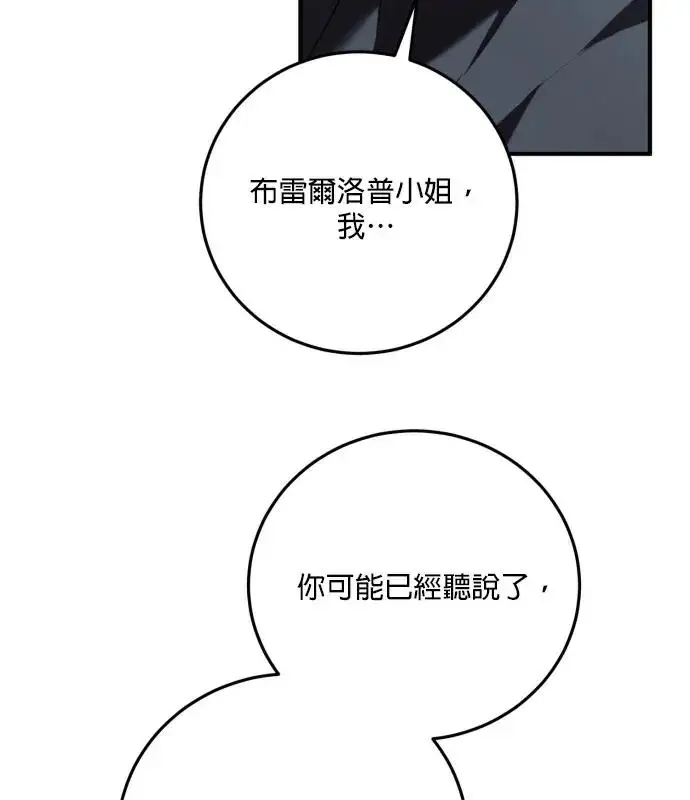 《恶女只想安静地生活！》第85话图7