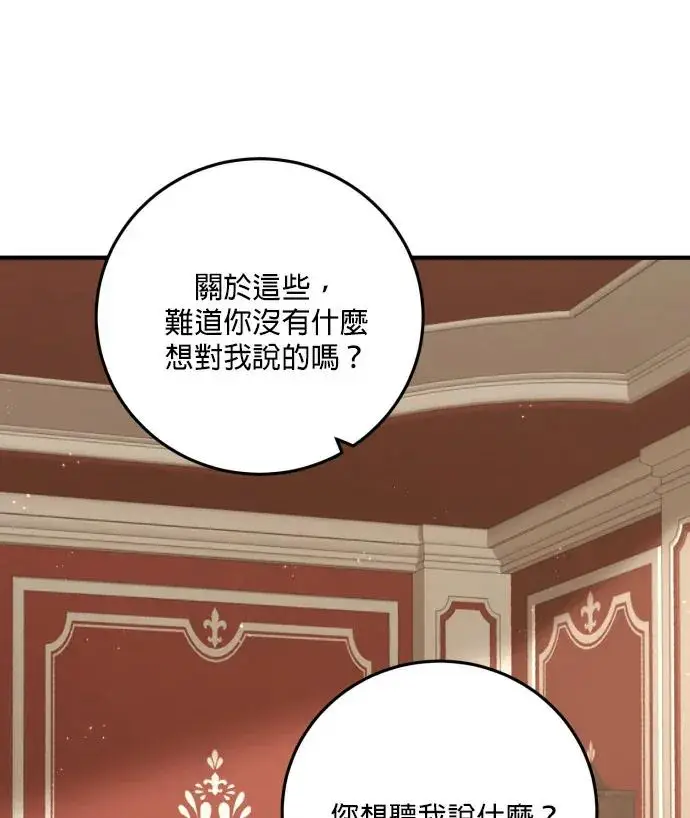 《恶女只想安静地生活！》第85话图72