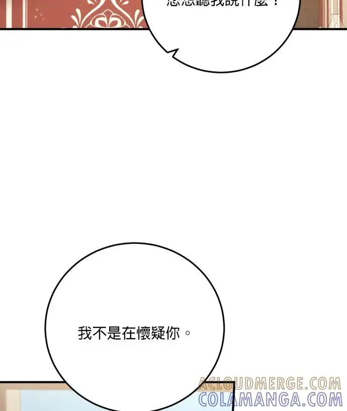 《恶女只想安静地生活！》第85话图73