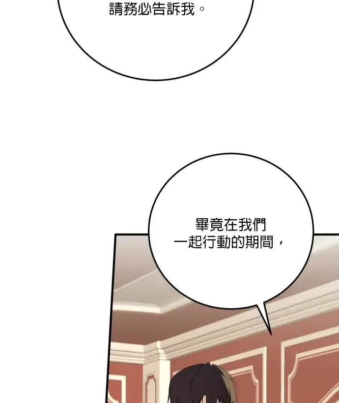 《恶女只想安静地生活！》第85话图75