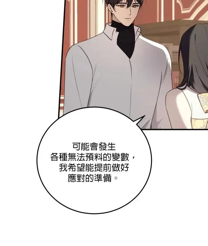 《恶女只想安静地生活！》第85话图76