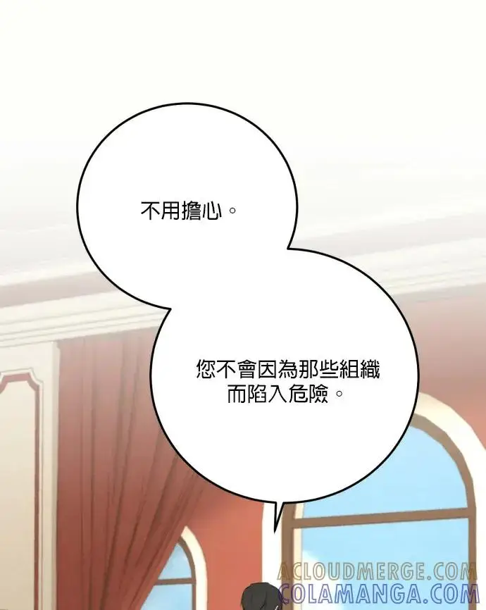 《恶女只想安静地生活！》第85话图77