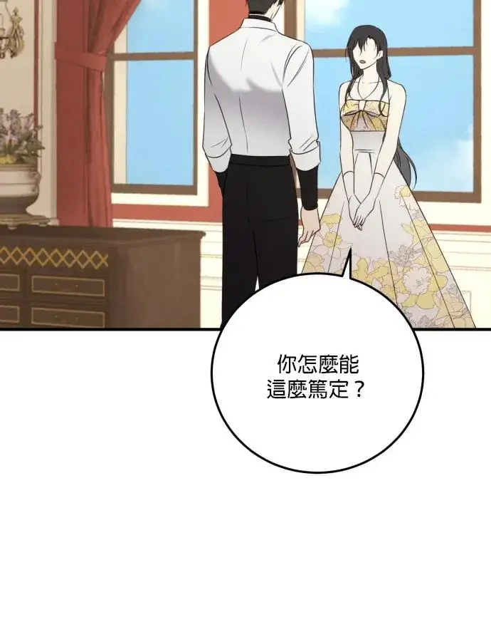 《恶女只想安静地生活！》第85话图78