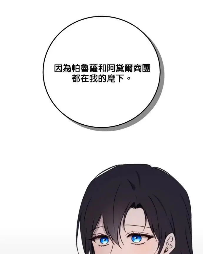 《恶女只想安静地生活！》第85话图79