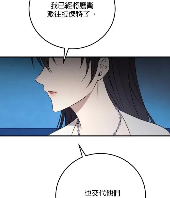 《恶女只想安静地生活！》第85话图8