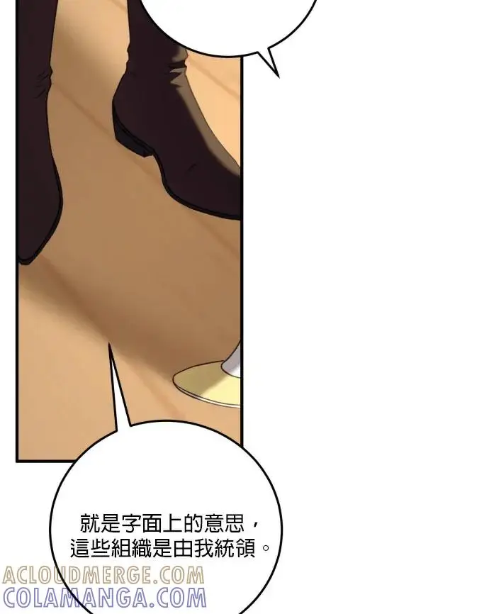 《恶女只想安静地生活！》第85话图81